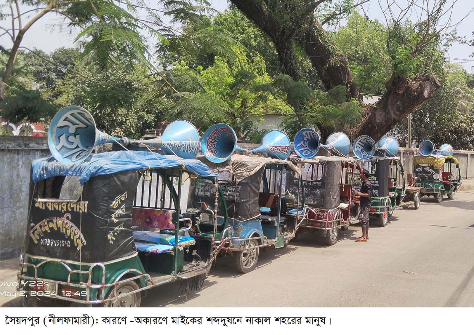 শব্দদূষণে অতিষ্ঠ সৈয়দপুর, ব্যবস্থা নেওয়ার আশ্বাস প্রশাসন-পুলিশের